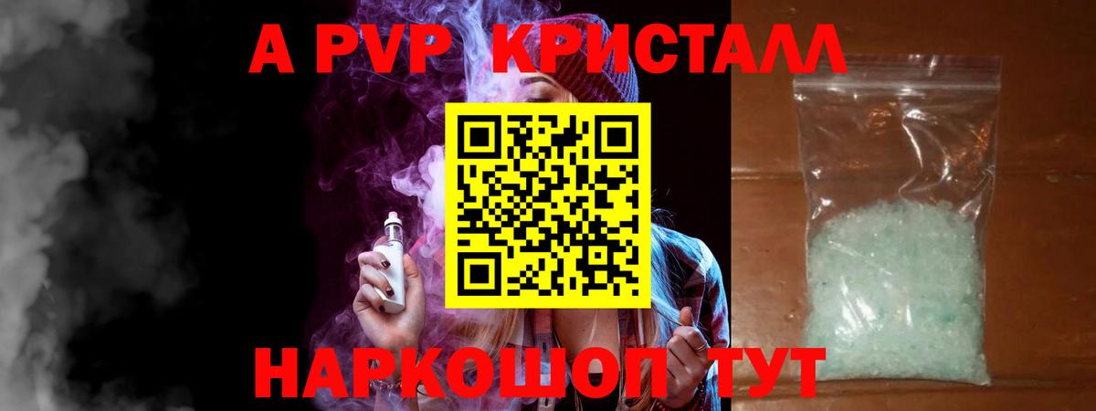 APVP Соль  APVP СК  Alfa_PVP кристаллы  А ПВП  Боровичи  Вход с VPN 