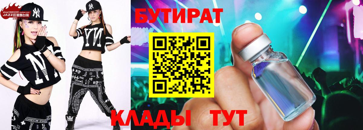 Бутират вода Боровичи