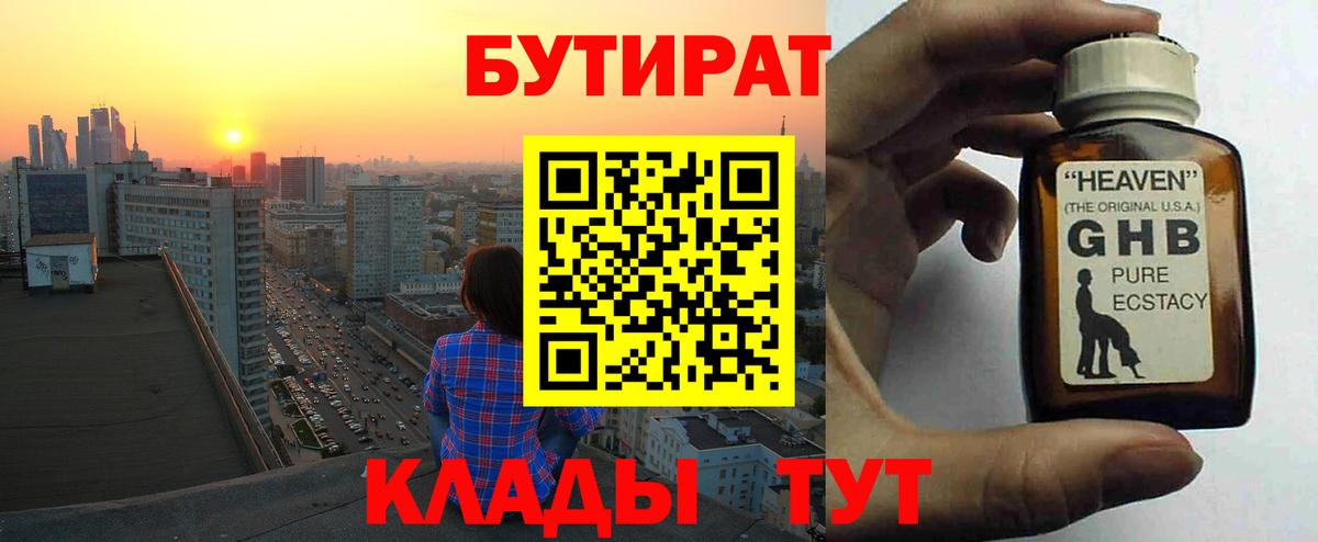 БУТИРАТ 1.4BDO  Вход с VPN  БУТИРАТ  Боровичи 