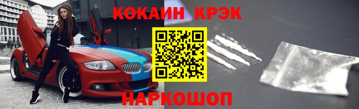 КОКАИН Колумбийский  Вход с VPN  Кокаин FishScale  Боровичи 