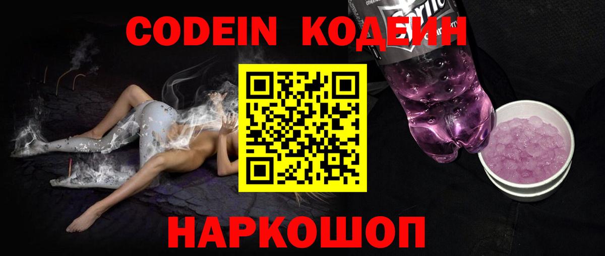 Codein Purple Drank  Вход с VPN  Боровичи 