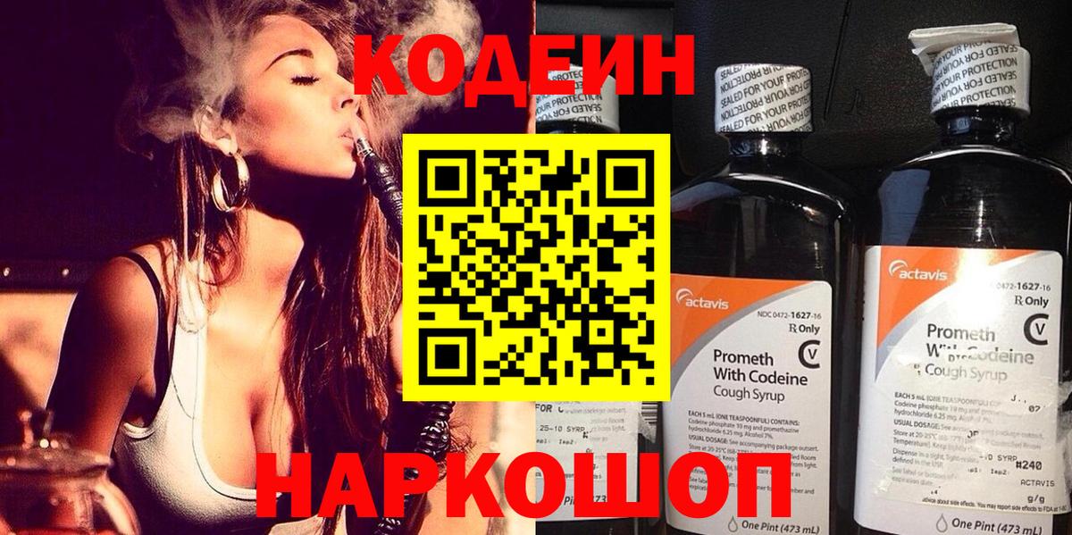 Кодеиновый сироп Lean Purple Drank Боровичи