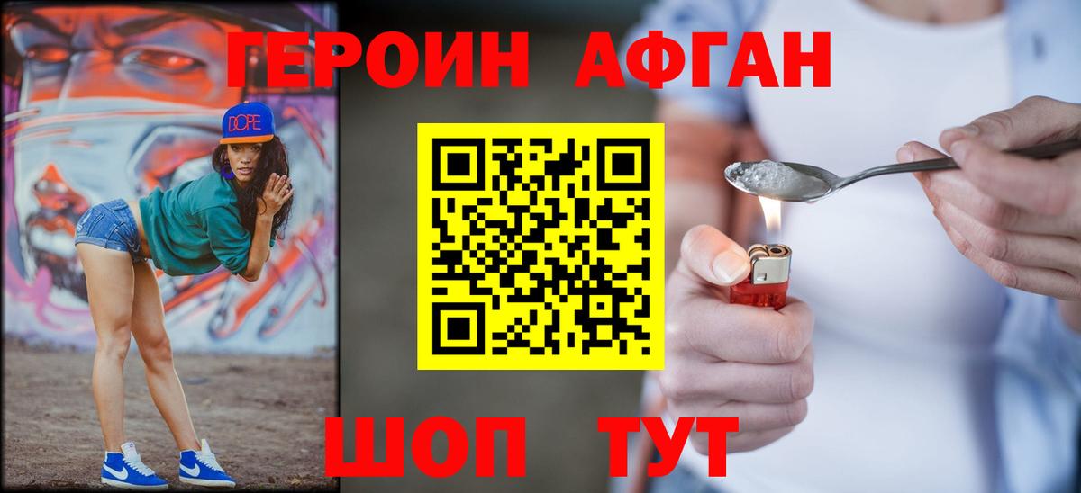 Героин VHQ  Вход с VPN  Героин  Боровичи 