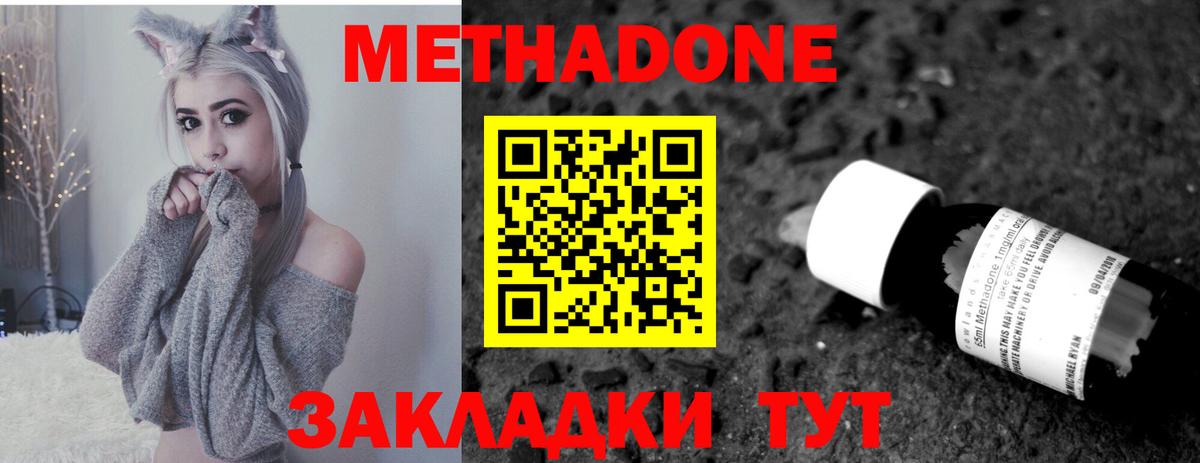 Метадон мёд  Метадон кристалл  Боровичи  Вход с VPN 